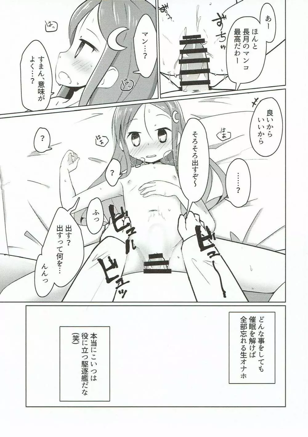 催眠術だと?下らない!! - page4