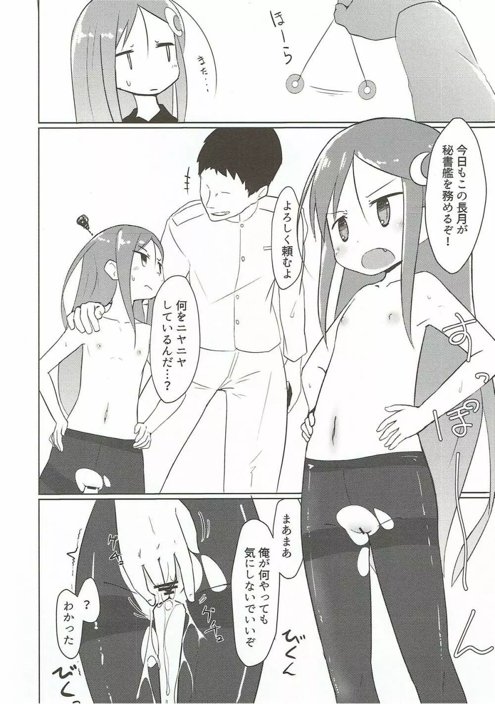 催眠術だと?下らない!! - page5