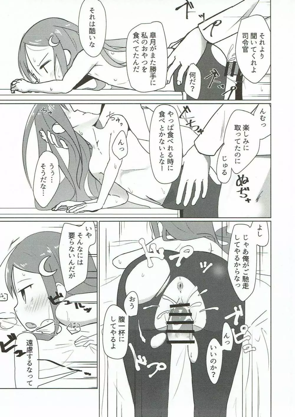 催眠術だと?下らない!! - page6