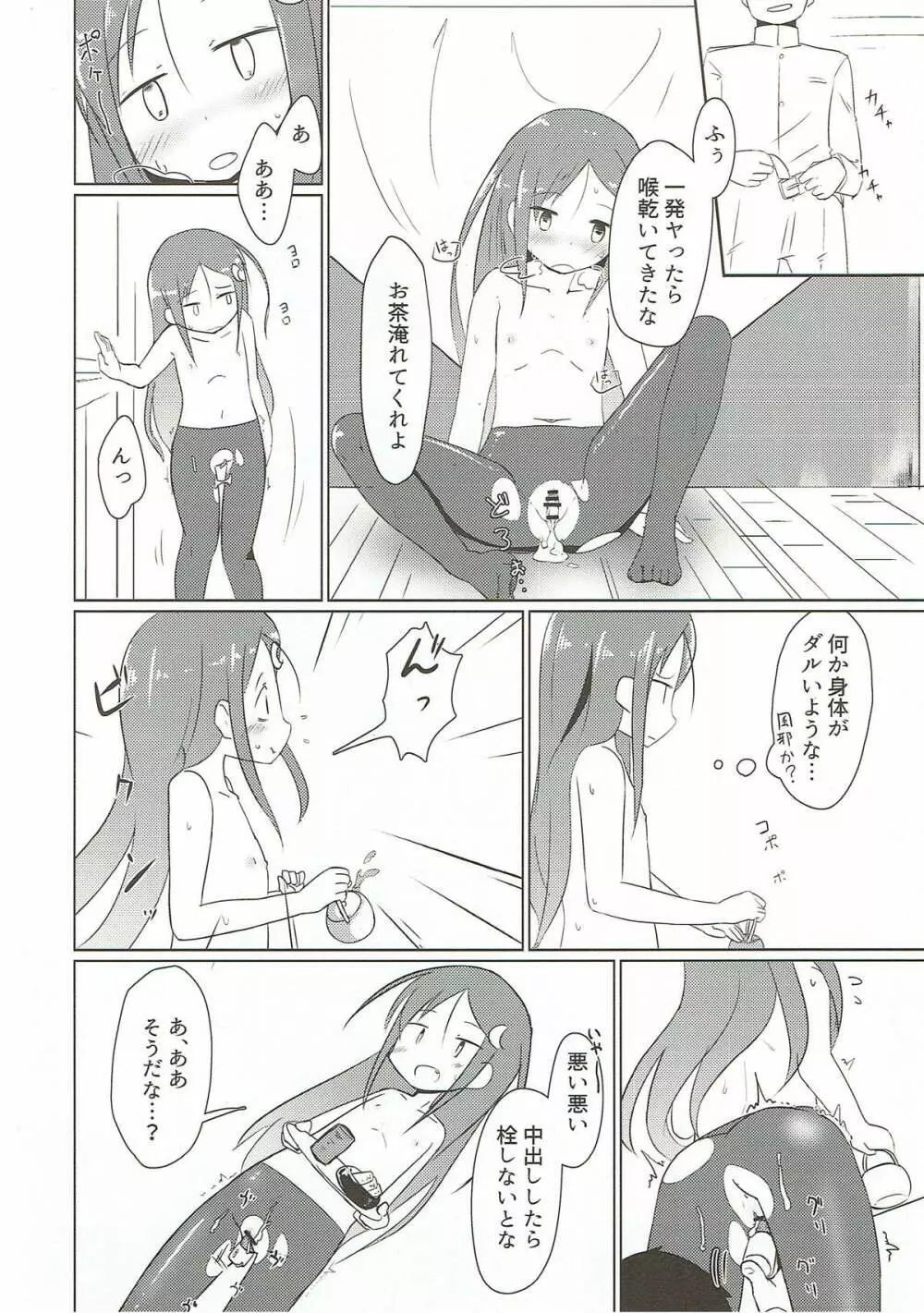 催眠術だと?下らない!! - page7