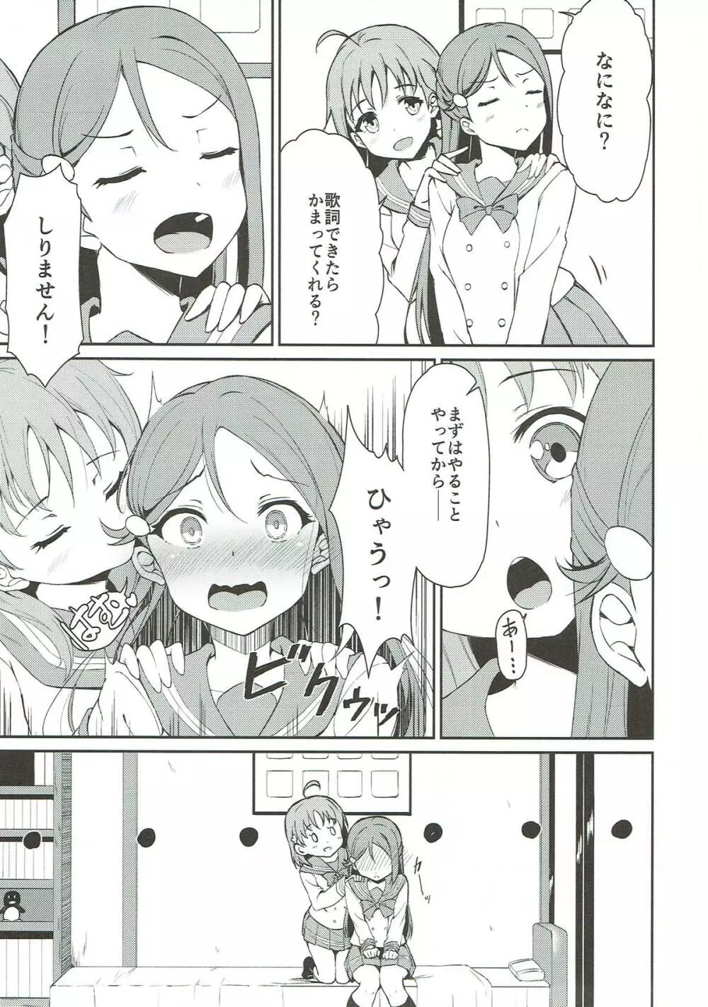 リリカレイズ - page4