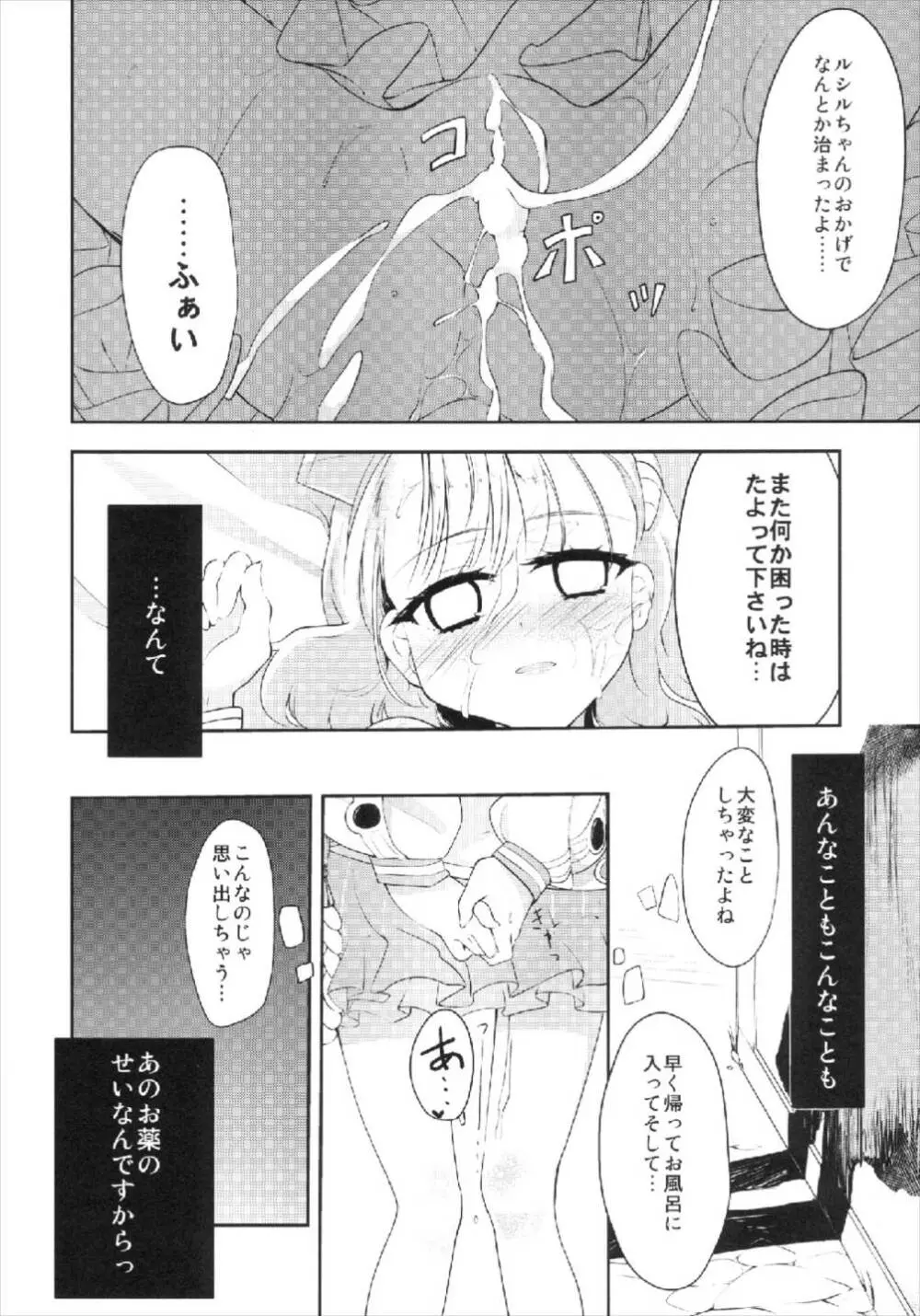 ルシルがんばります! - page16