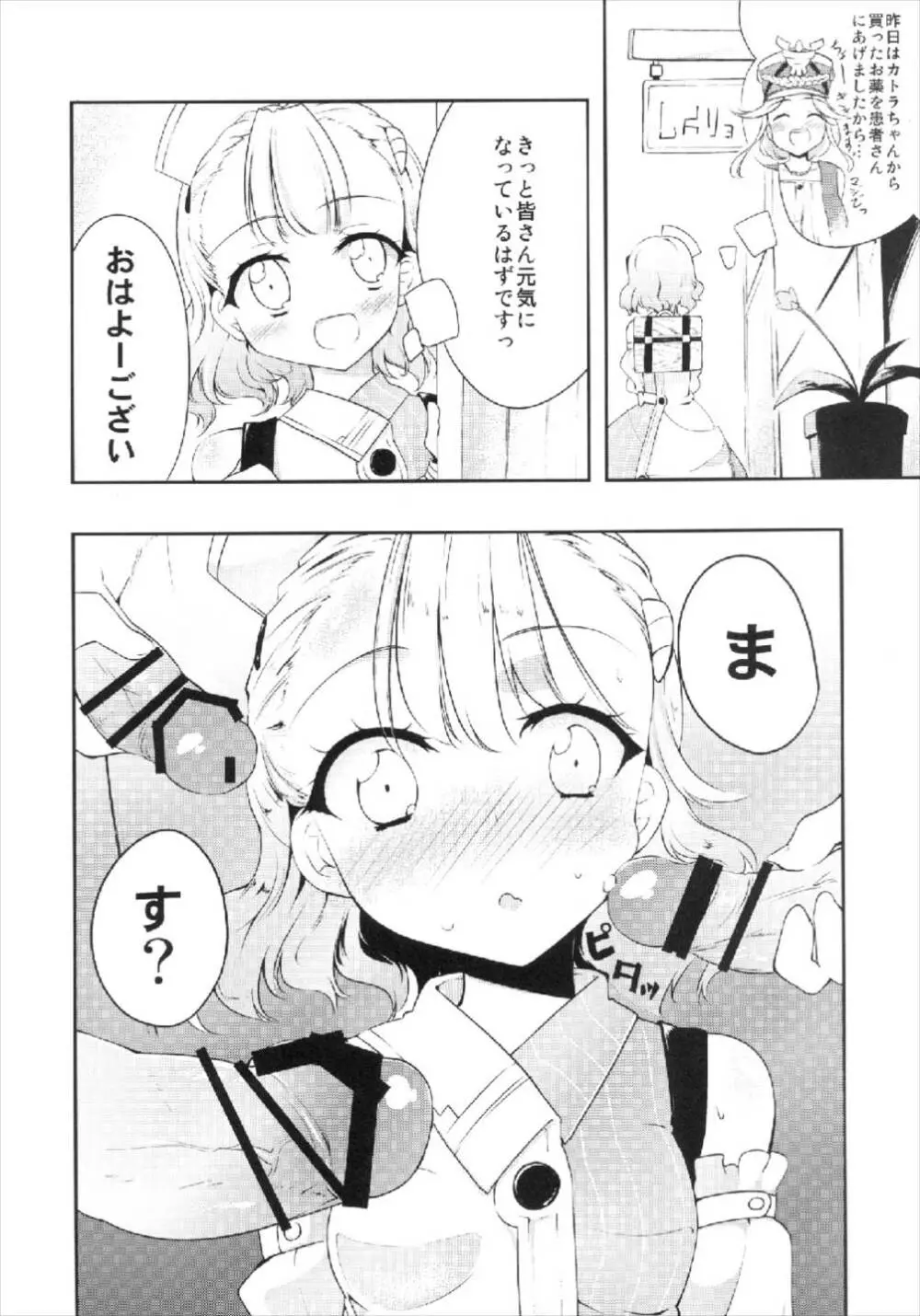 ルシルがんばります! - page4