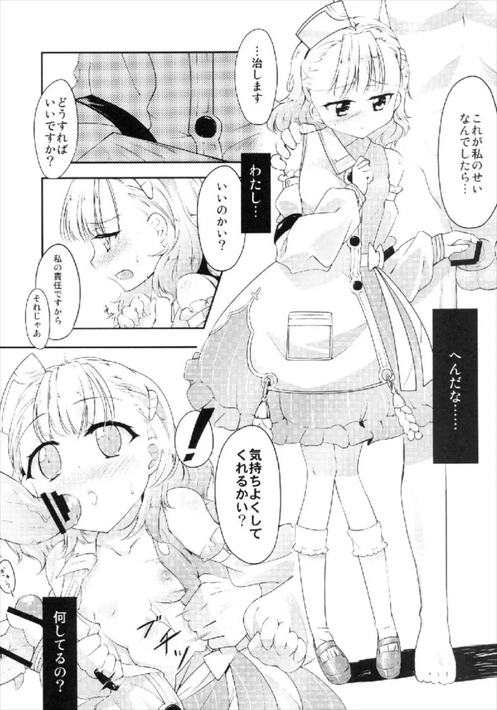 ルシルがんばります! - page6