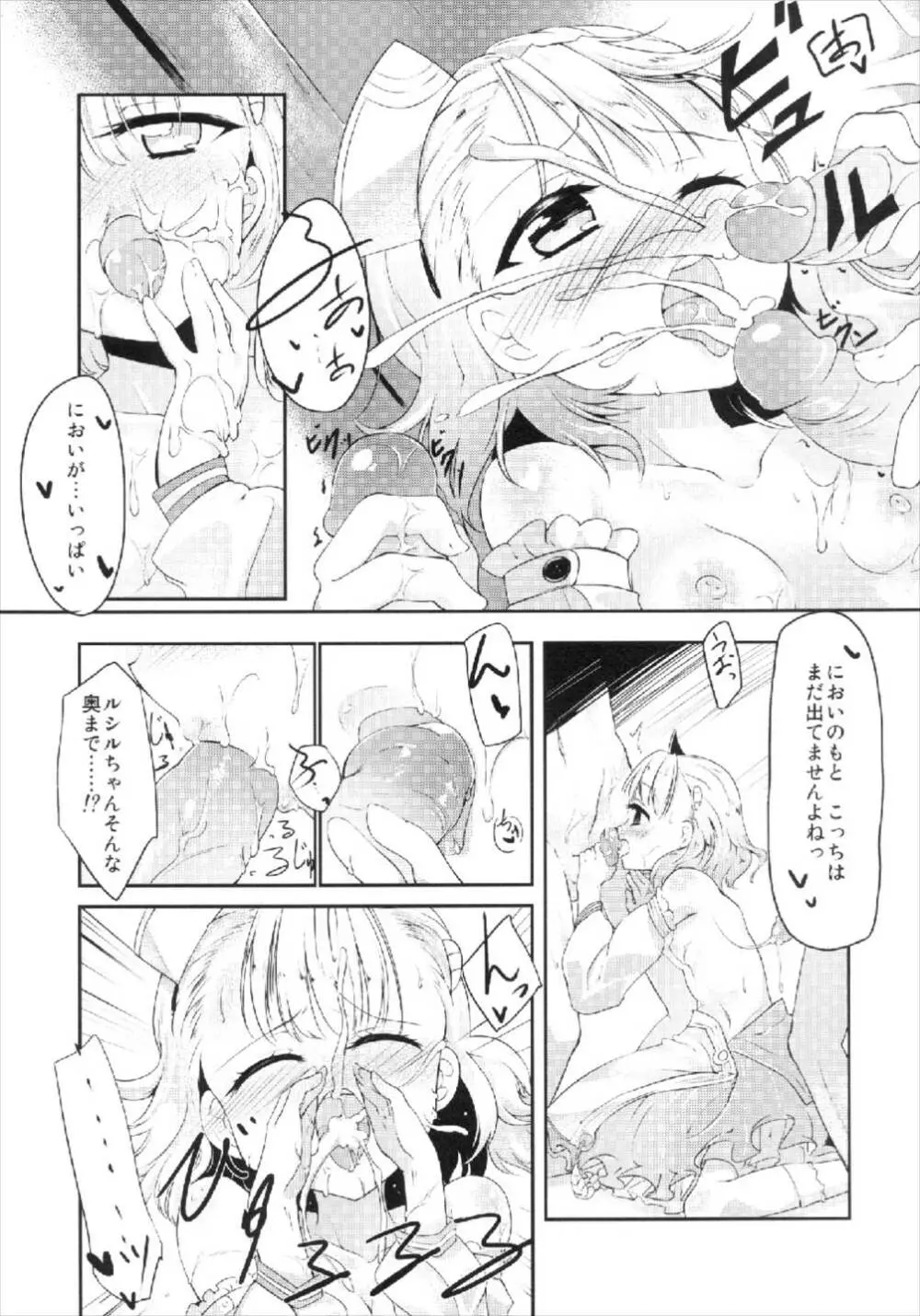 ルシルがんばります! - page8