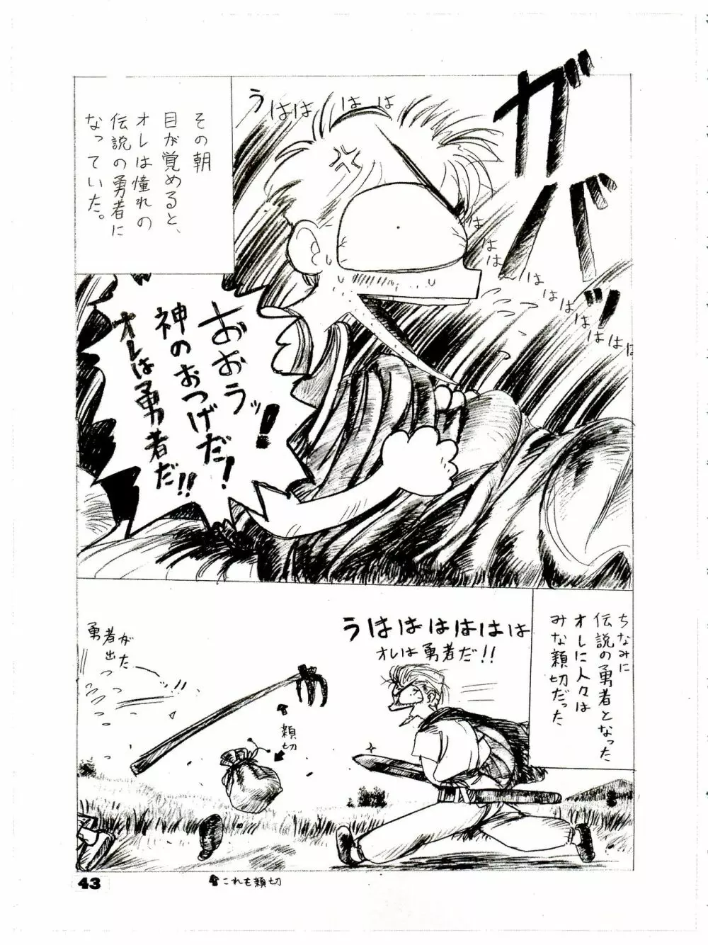 THE SECRET OF 血祭屋 番外編 vol.1 えんぴつ画研究室 - page43