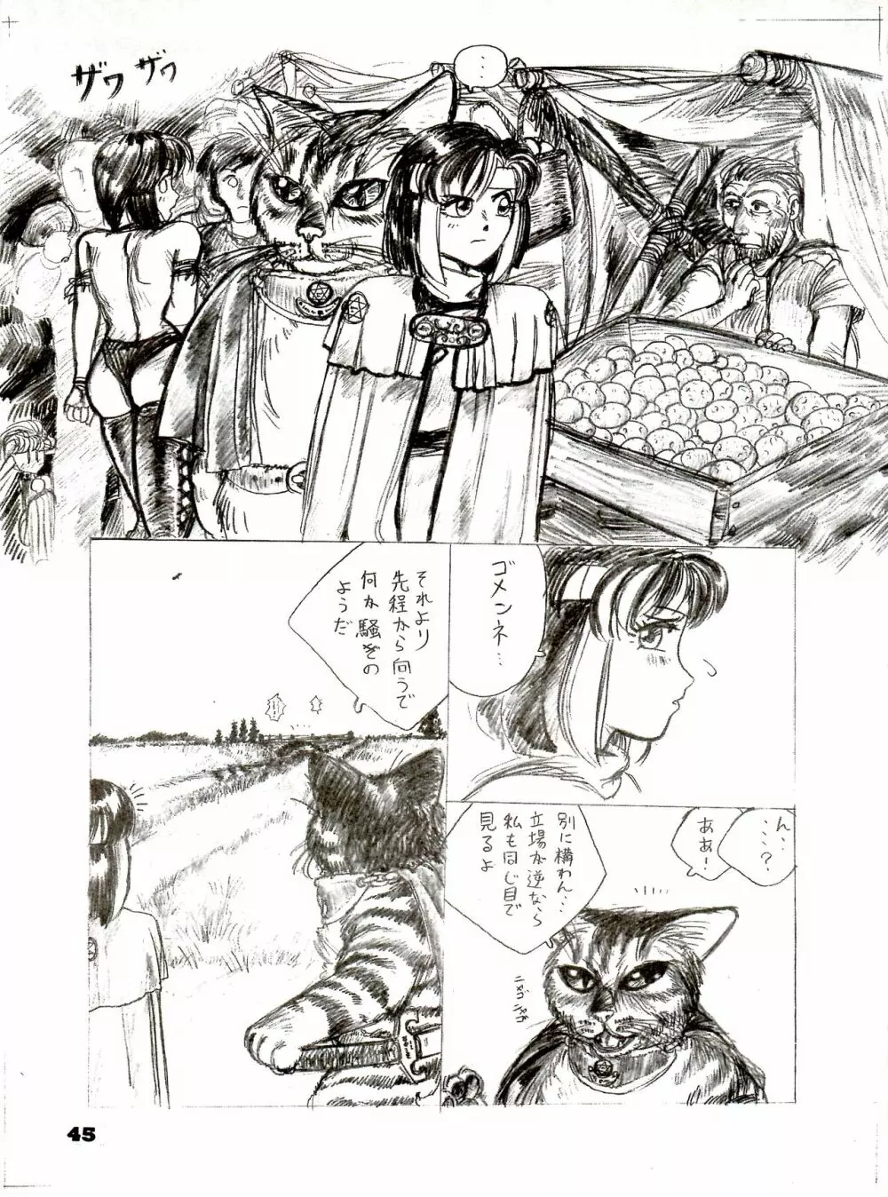 THE SECRET OF 血祭屋 番外編 vol.1 えんぴつ画研究室 - page45