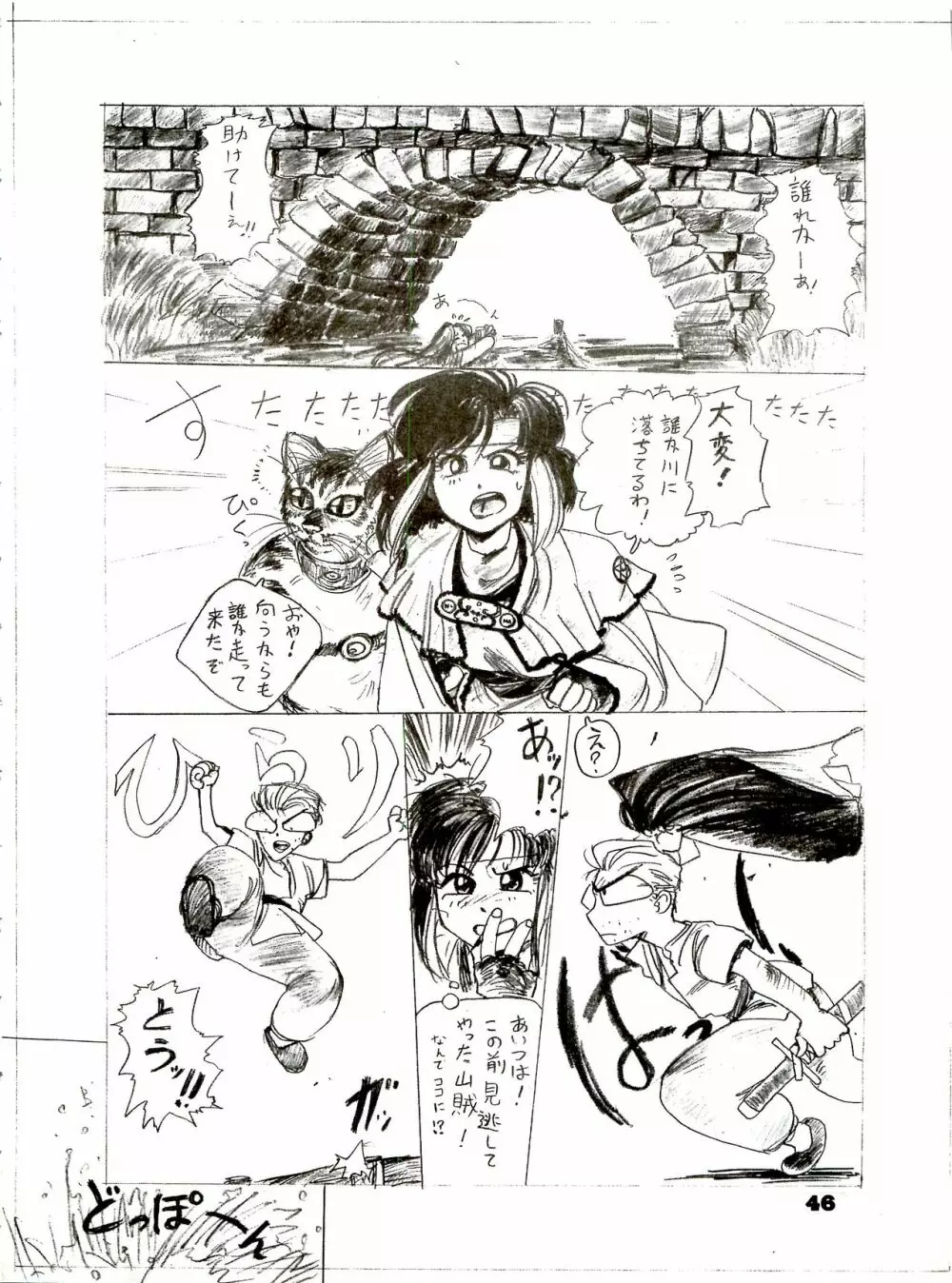 THE SECRET OF 血祭屋 番外編 vol.1 えんぴつ画研究室 - page46