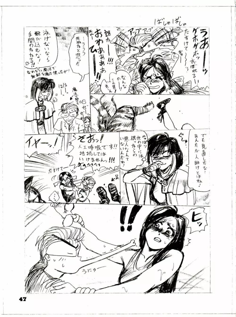 THE SECRET OF 血祭屋 番外編 vol.1 えんぴつ画研究室 - page47