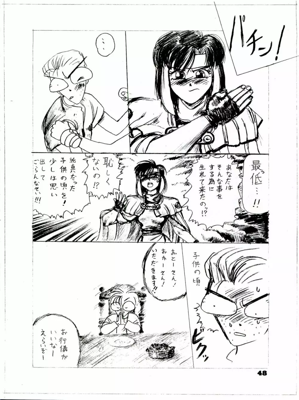 THE SECRET OF 血祭屋 番外編 vol.1 えんぴつ画研究室 - page48