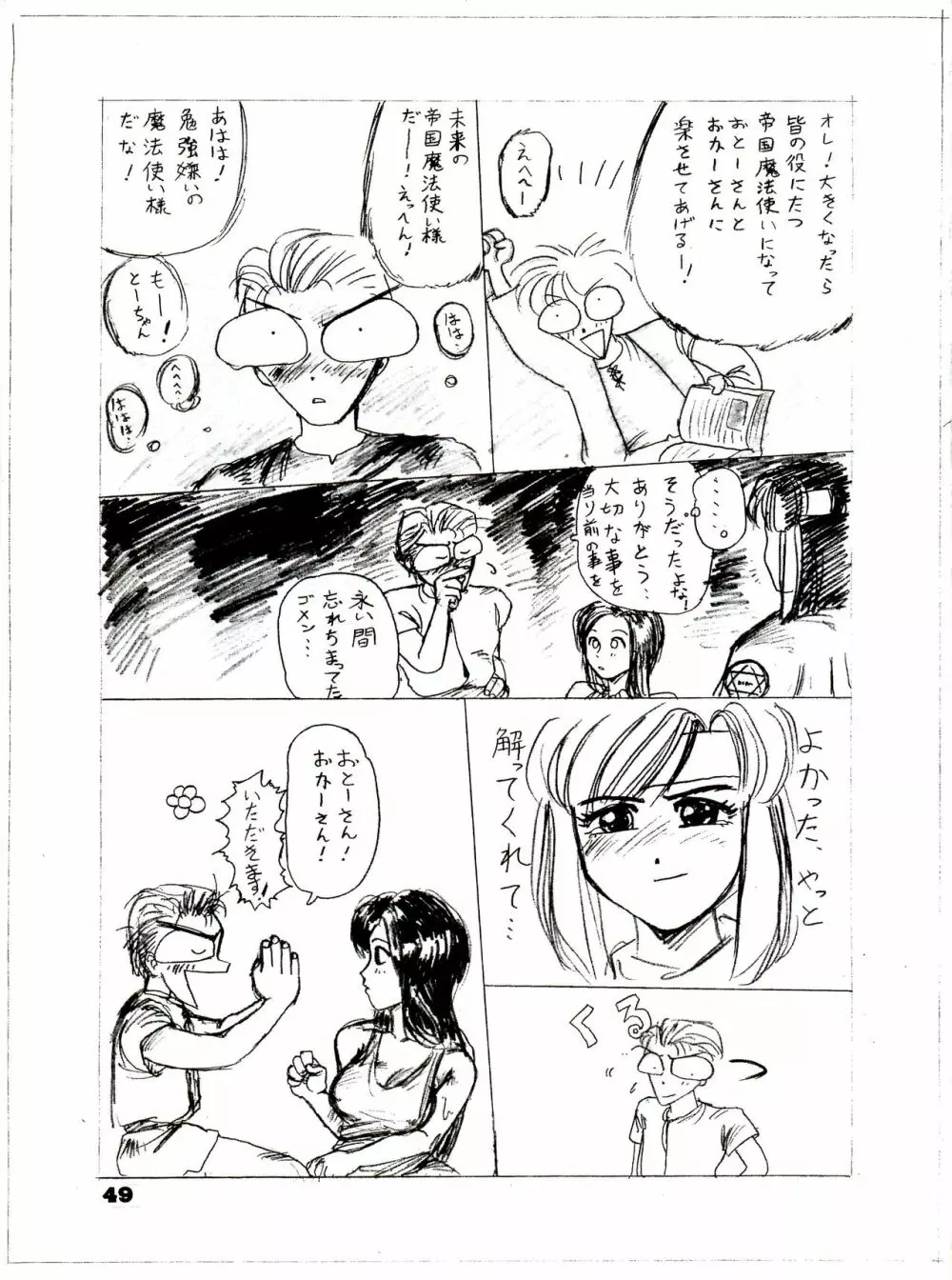 THE SECRET OF 血祭屋 番外編 vol.1 えんぴつ画研究室 - page49