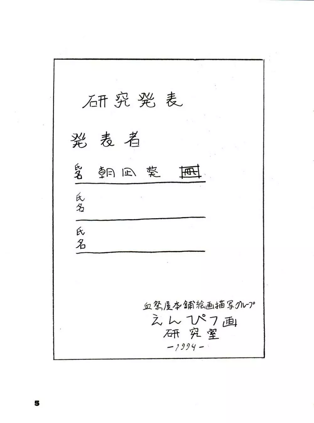 THE SECRET OF 血祭屋 番外編 vol.1 えんぴつ画研究室 - page5