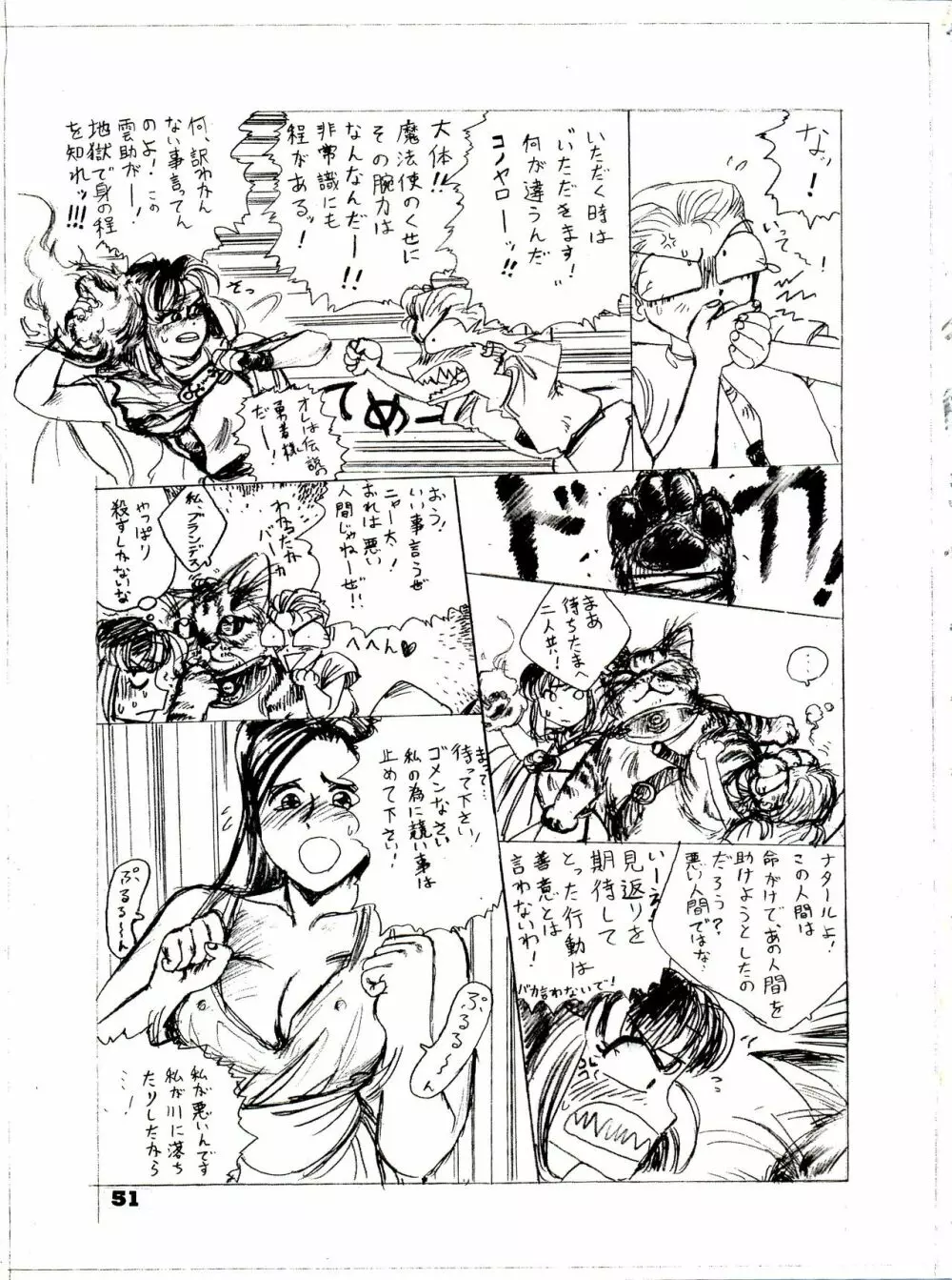 THE SECRET OF 血祭屋 番外編 vol.1 えんぴつ画研究室 - page51
