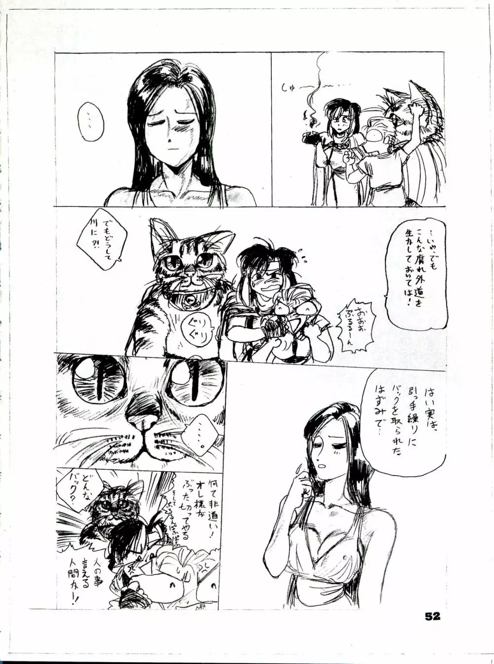 THE SECRET OF 血祭屋 番外編 vol.1 えんぴつ画研究室 - page52
