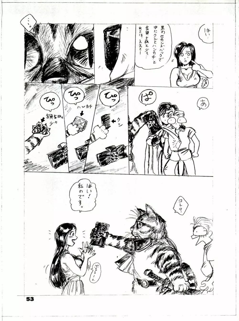 THE SECRET OF 血祭屋 番外編 vol.1 えんぴつ画研究室 - page53