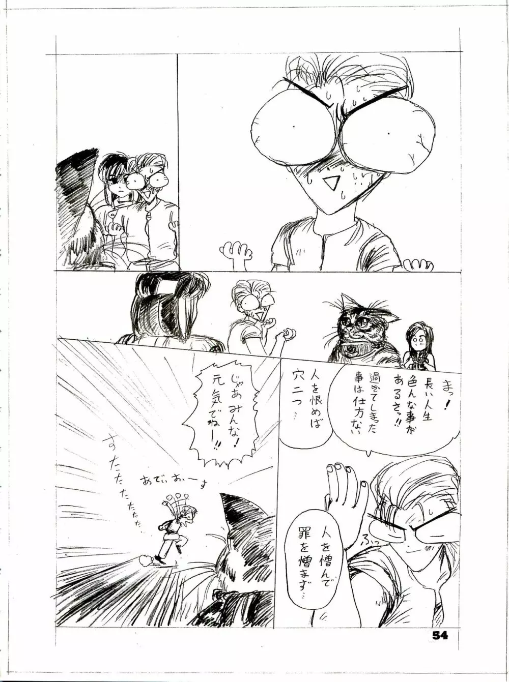THE SECRET OF 血祭屋 番外編 vol.1 えんぴつ画研究室 - page54
