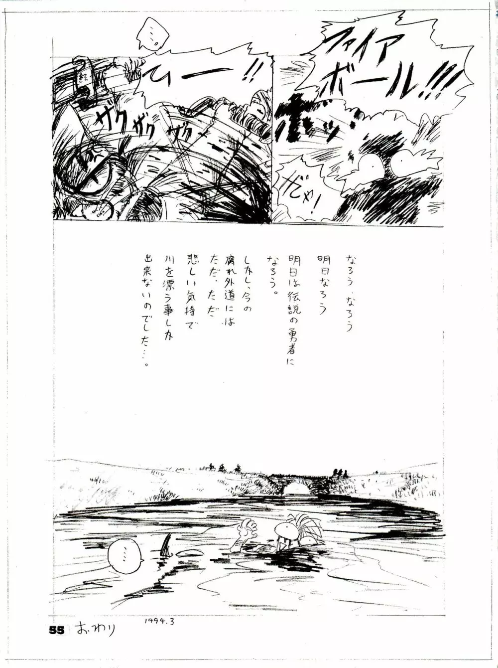 THE SECRET OF 血祭屋 番外編 vol.1 えんぴつ画研究室 - page55