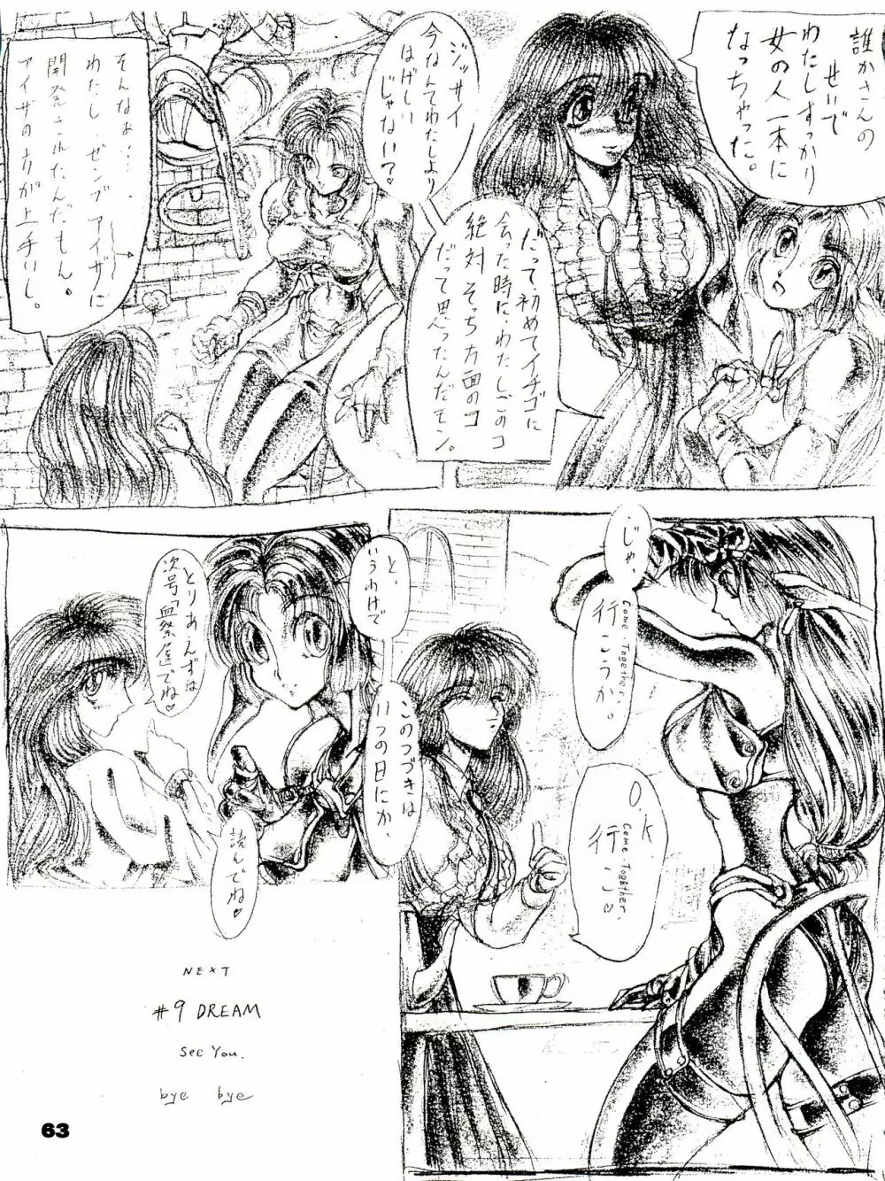 THE SECRET OF 血祭屋 番外編 vol.1 えんぴつ画研究室 - page63