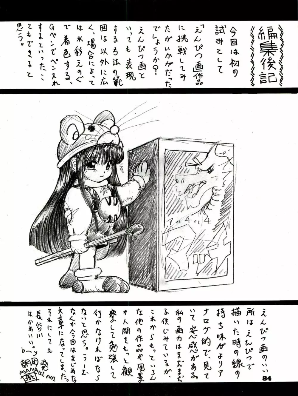 THE SECRET OF 血祭屋 番外編 vol.1 えんぴつ画研究室 - page84