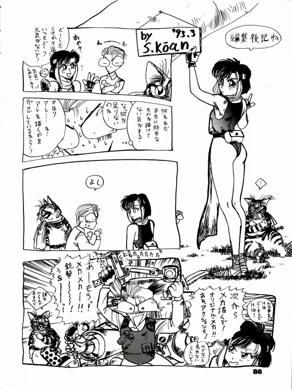 THE SECRET OF 血祭屋 番外編 vol.1 えんぴつ画研究室 - page86