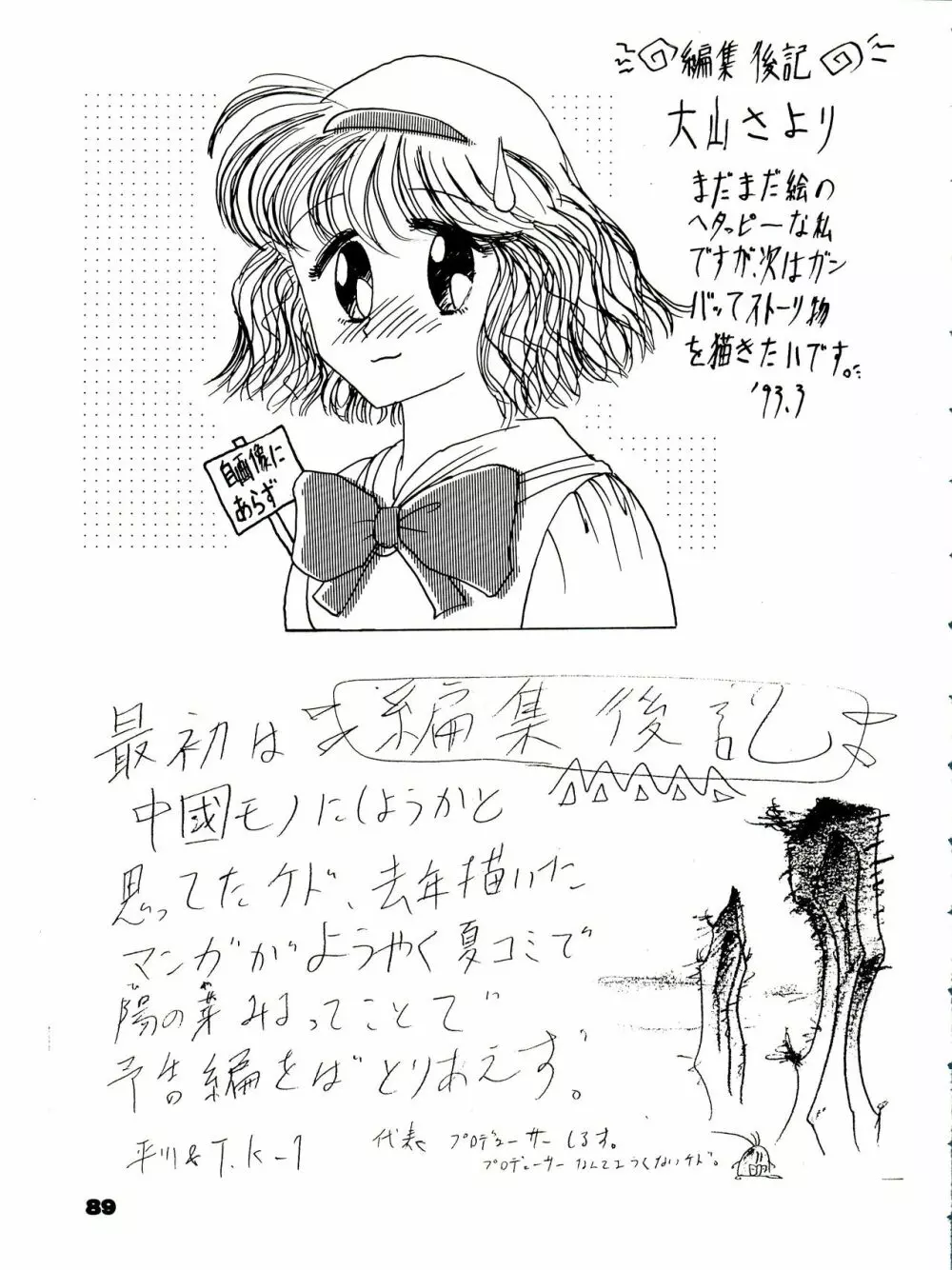 THE SECRET OF 血祭屋 番外編 vol.1 えんぴつ画研究室 - page89