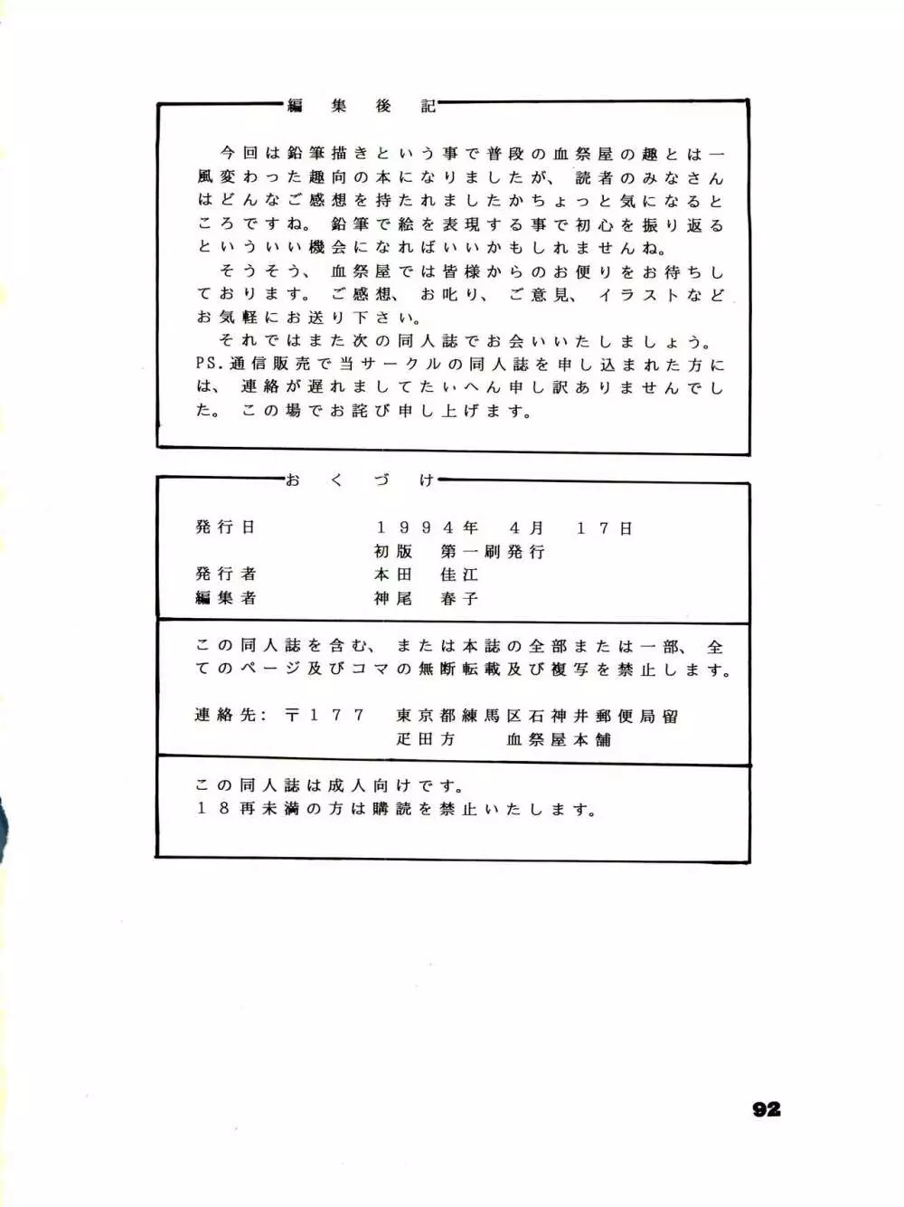 THE SECRET OF 血祭屋 番外編 vol.1 えんぴつ画研究室 - page92