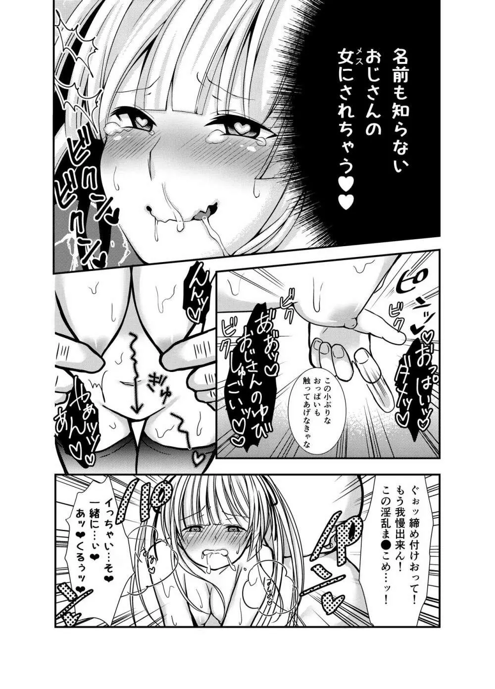 さえまん1 - page22