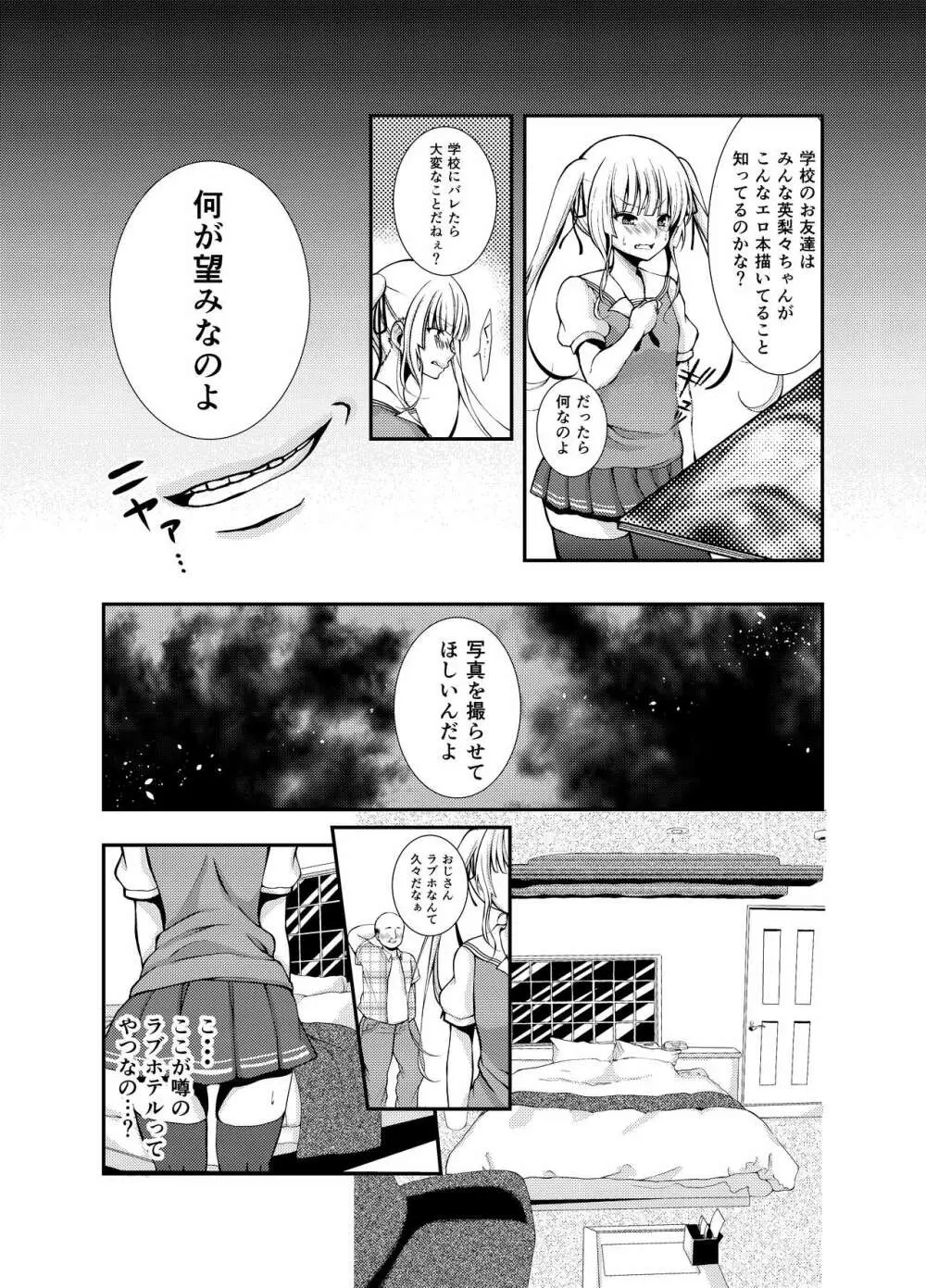 さえまん1 - page4