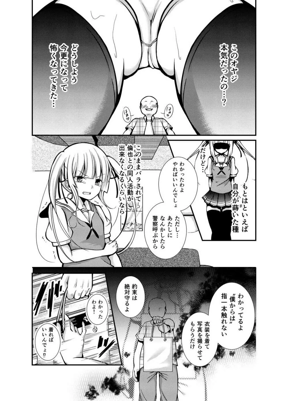 さえまん1 - page5