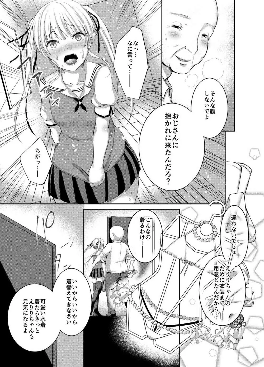 さえまん3 - page10