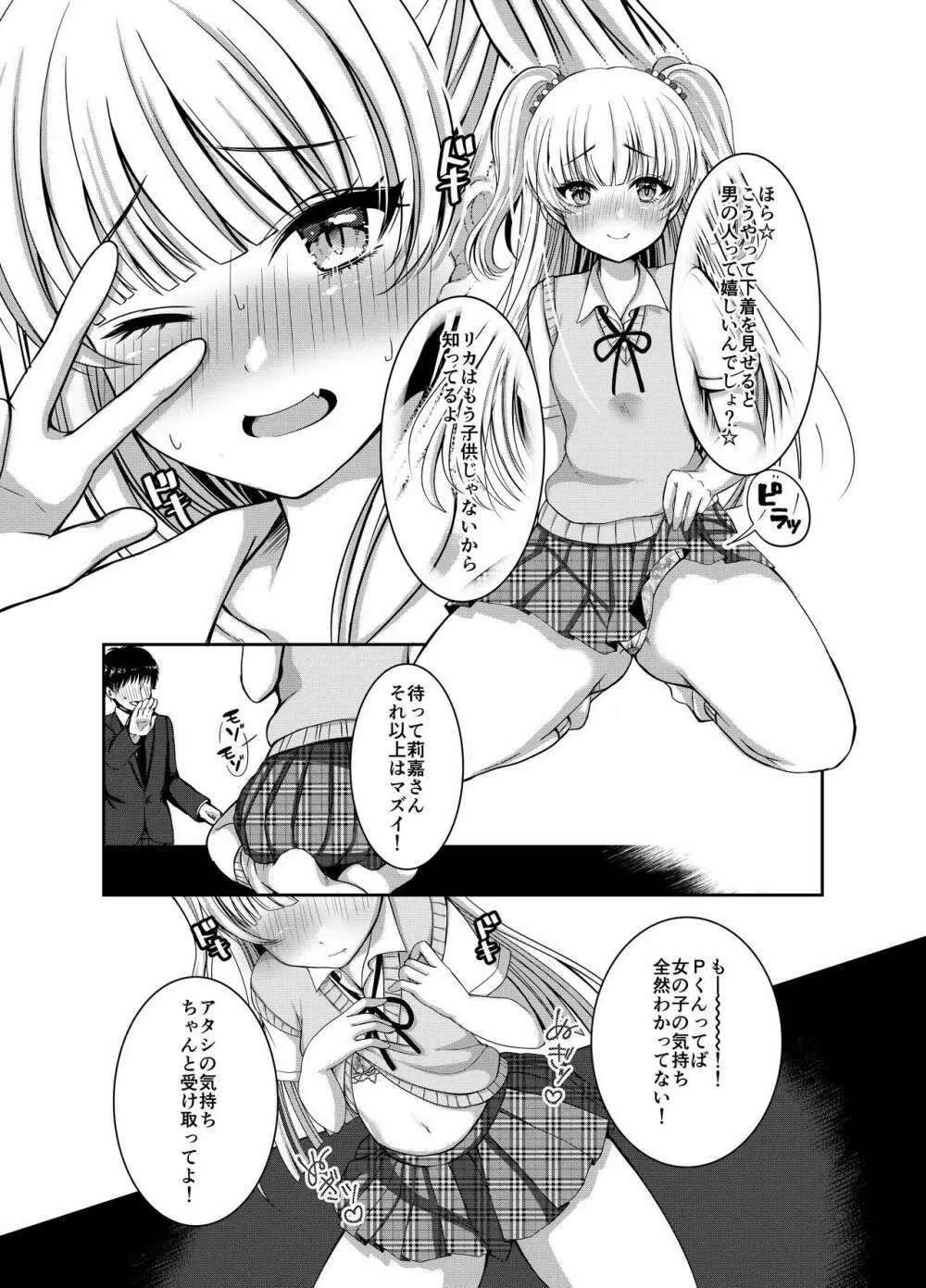 アイドルだってDOKI☆DOKIしたい! - page6