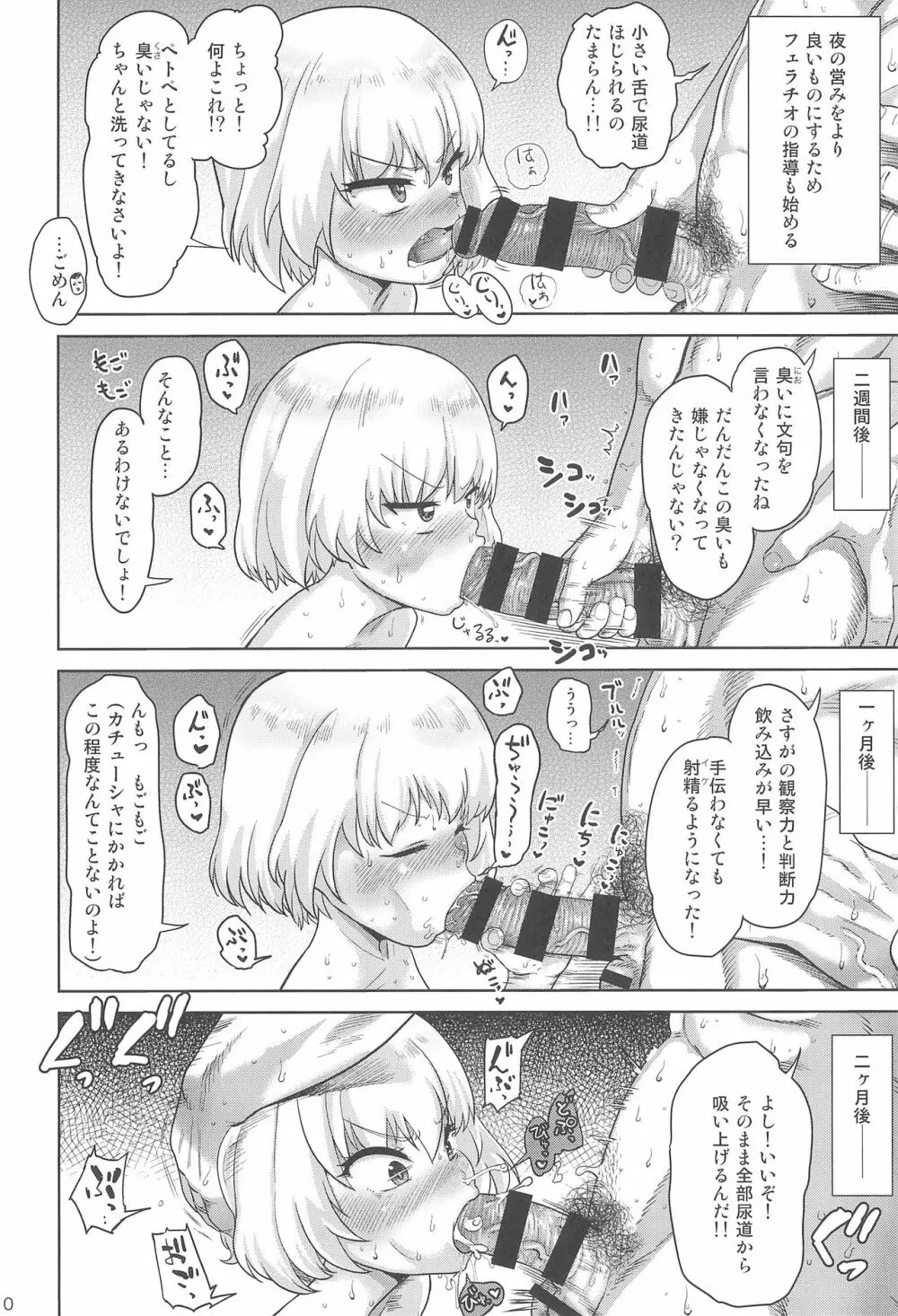 新婚のカチューシャ - page10