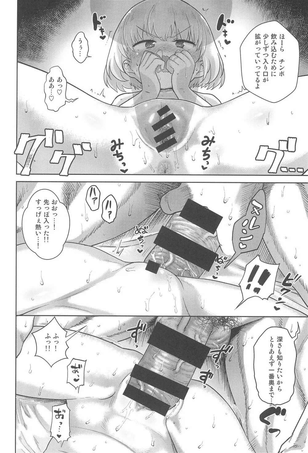 新婚のカチューシャ - page14