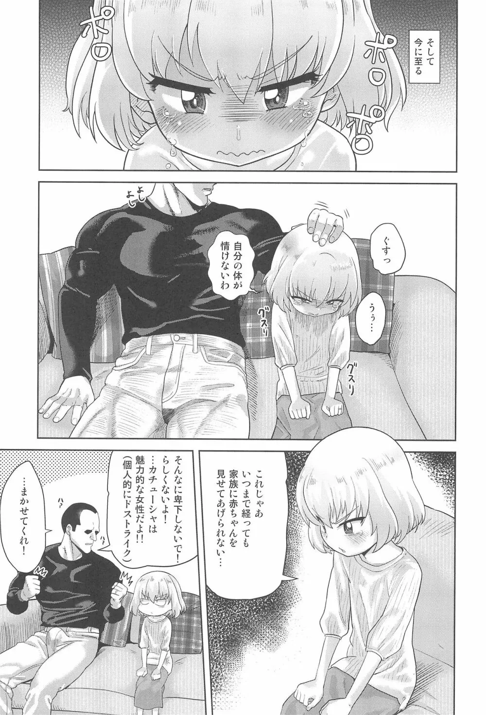 新婚のカチューシャ - page7