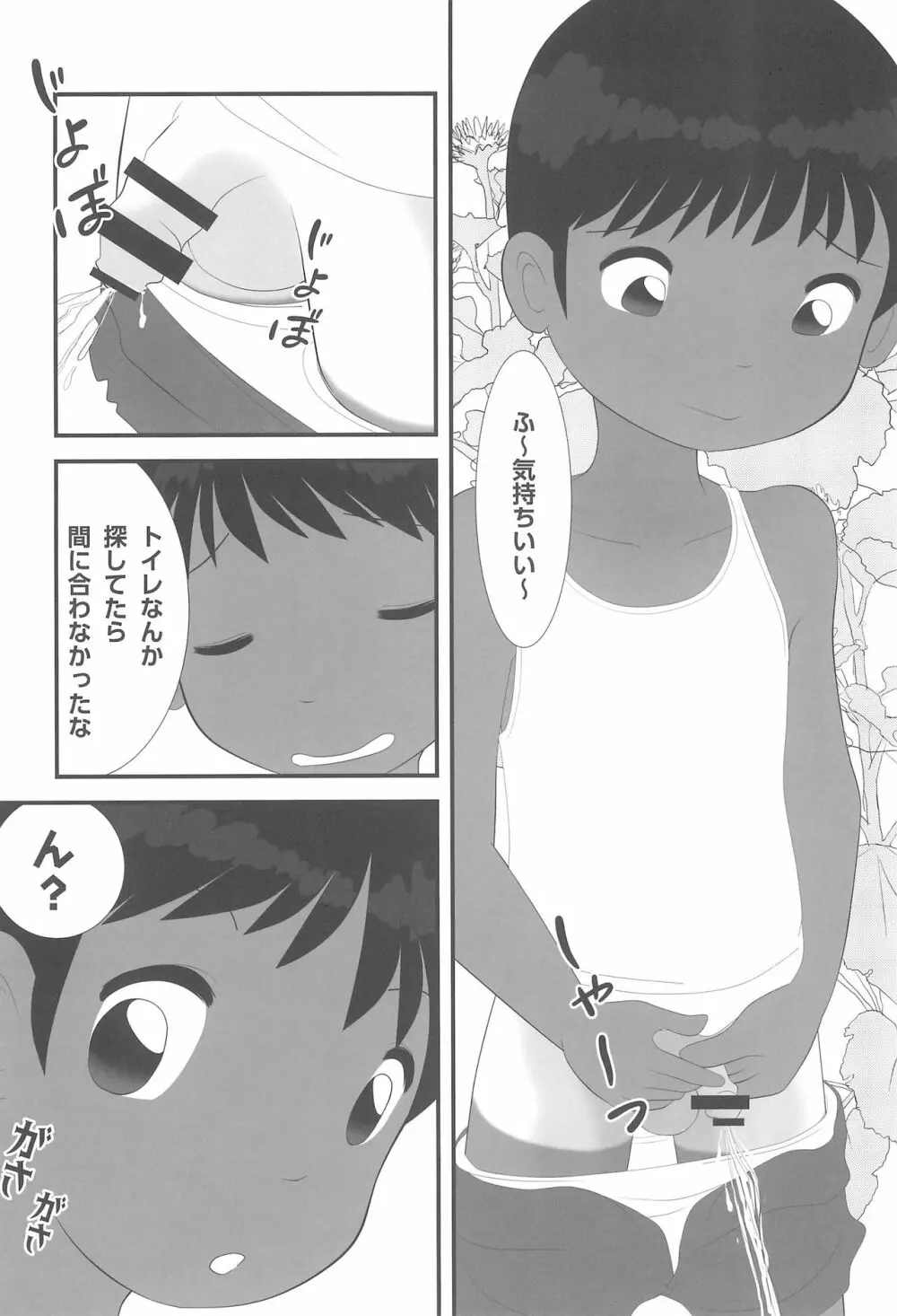 夏なんです。 - page10