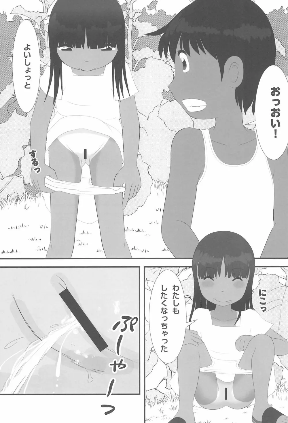 夏なんです。 - page11