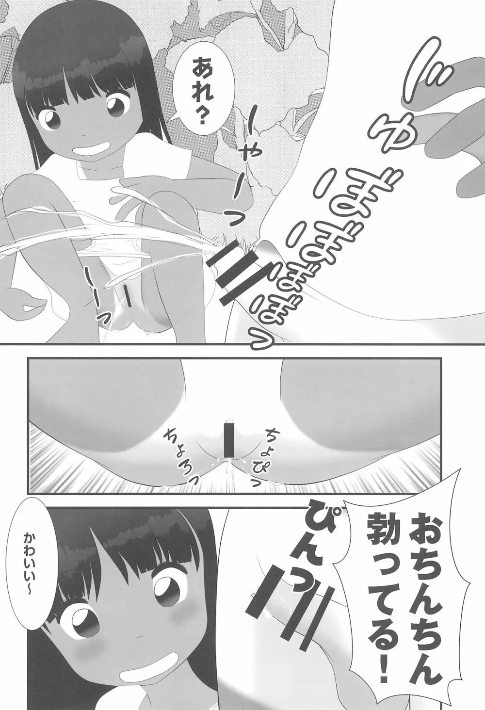 夏なんです。 - page12