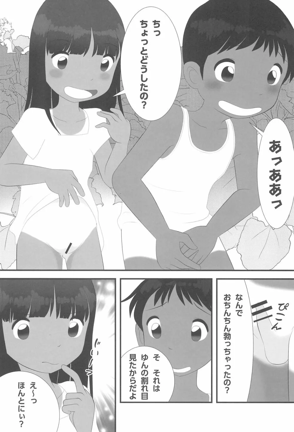 夏なんです。 - page13