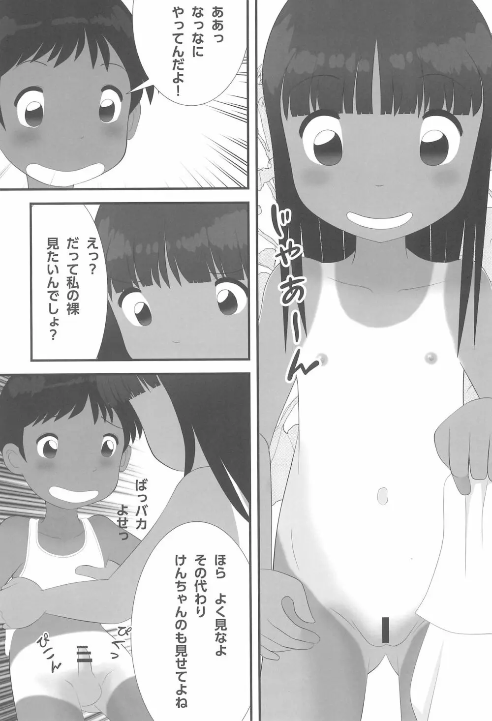 夏なんです。 - page14