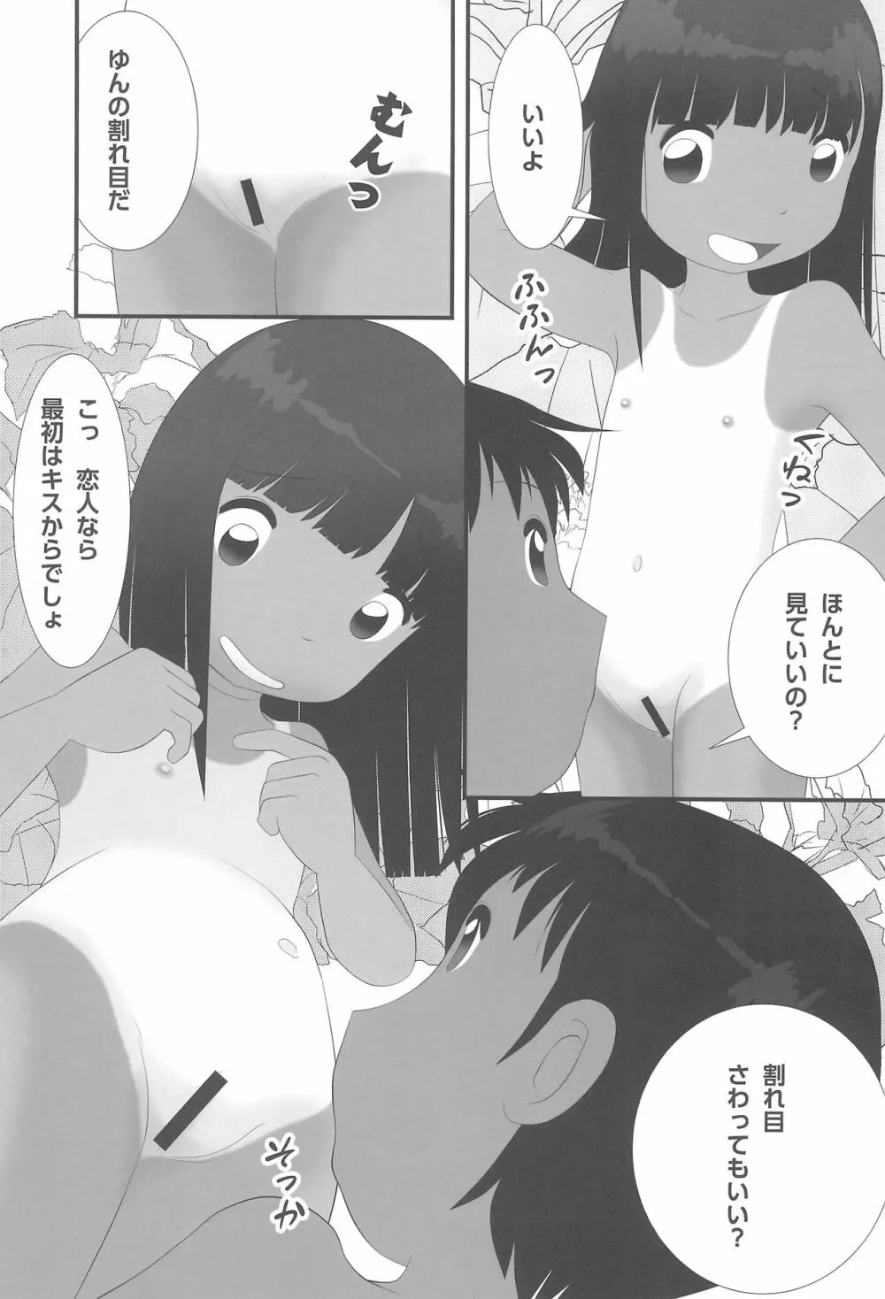 夏なんです。 - page15