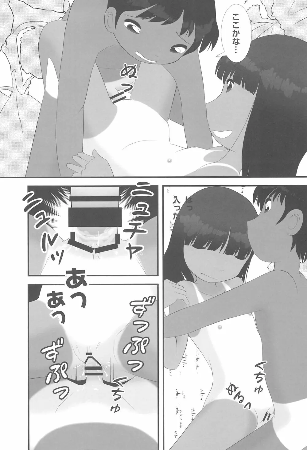 夏なんです。 - page23