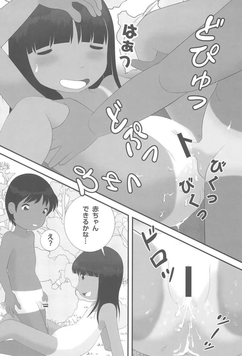 夏なんです。 - page25