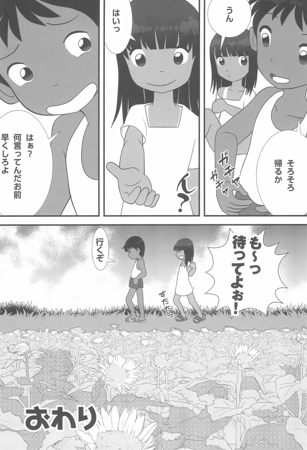 夏なんです。 - page26