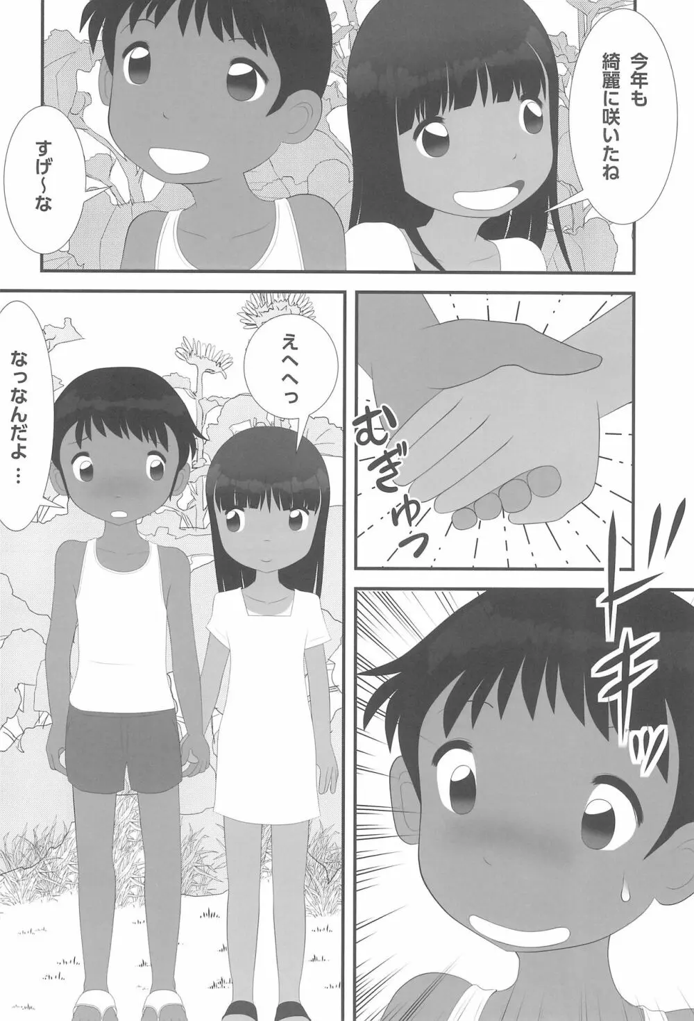 夏なんです。 - page8