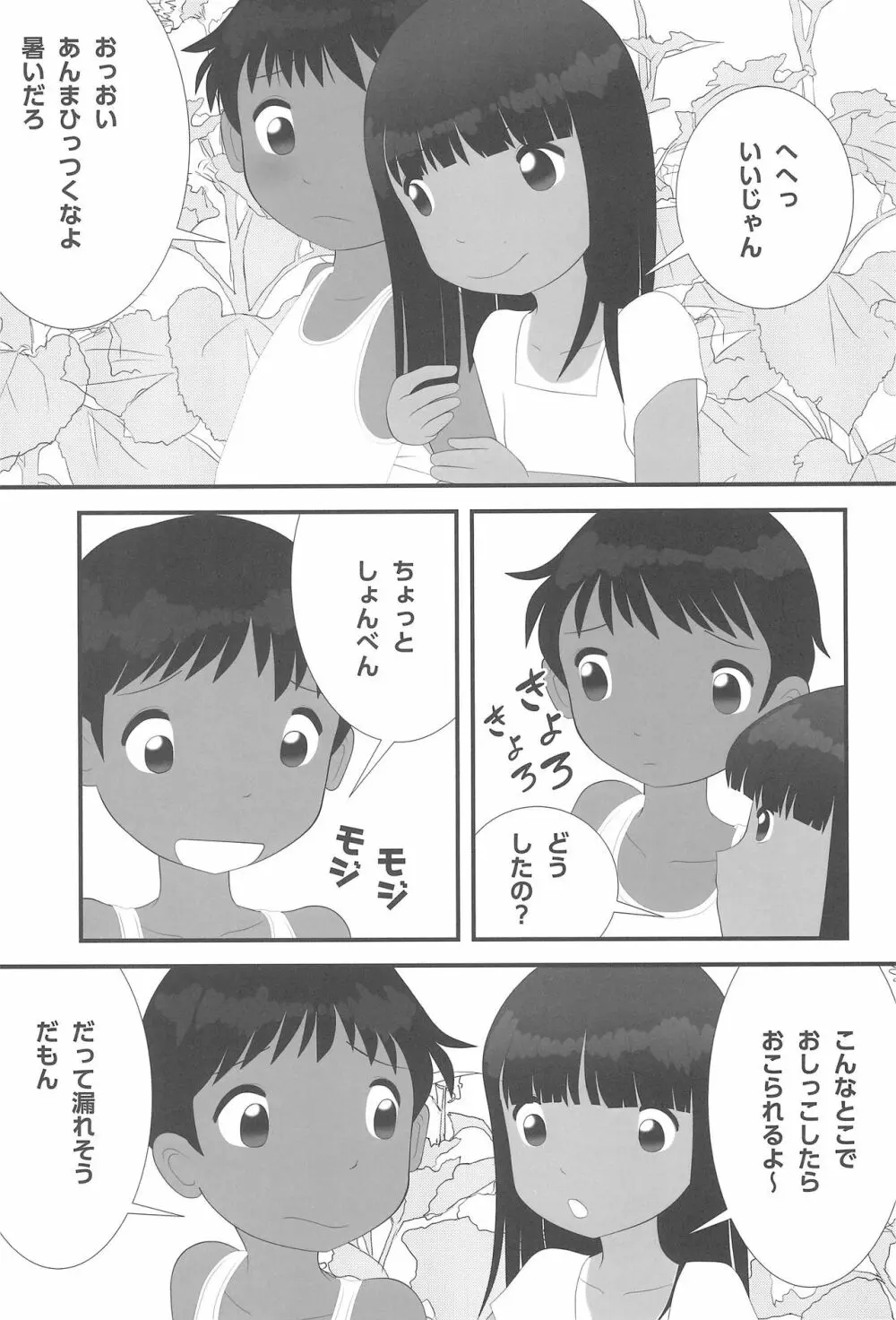 夏なんです。 - page9