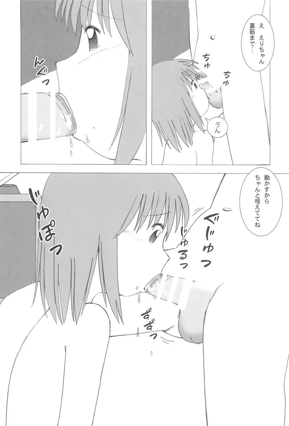 駄菓子屋にて本編 - page13