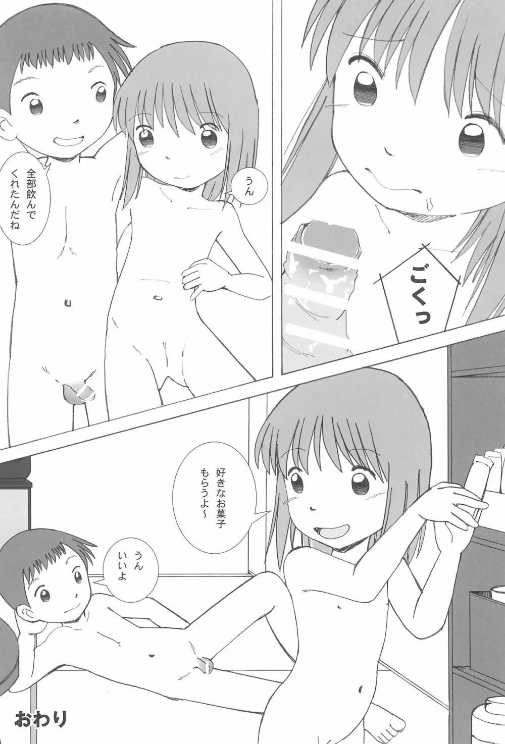 駄菓子屋にて本編 - page16