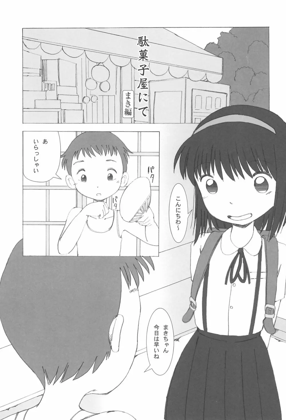 駄菓子屋にて本編 - page17