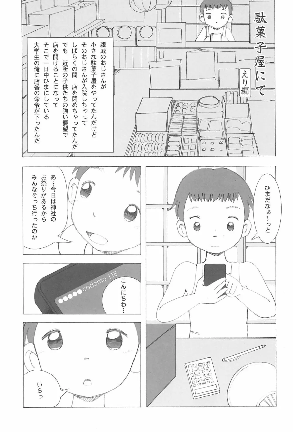 駄菓子屋にて本編 - page5