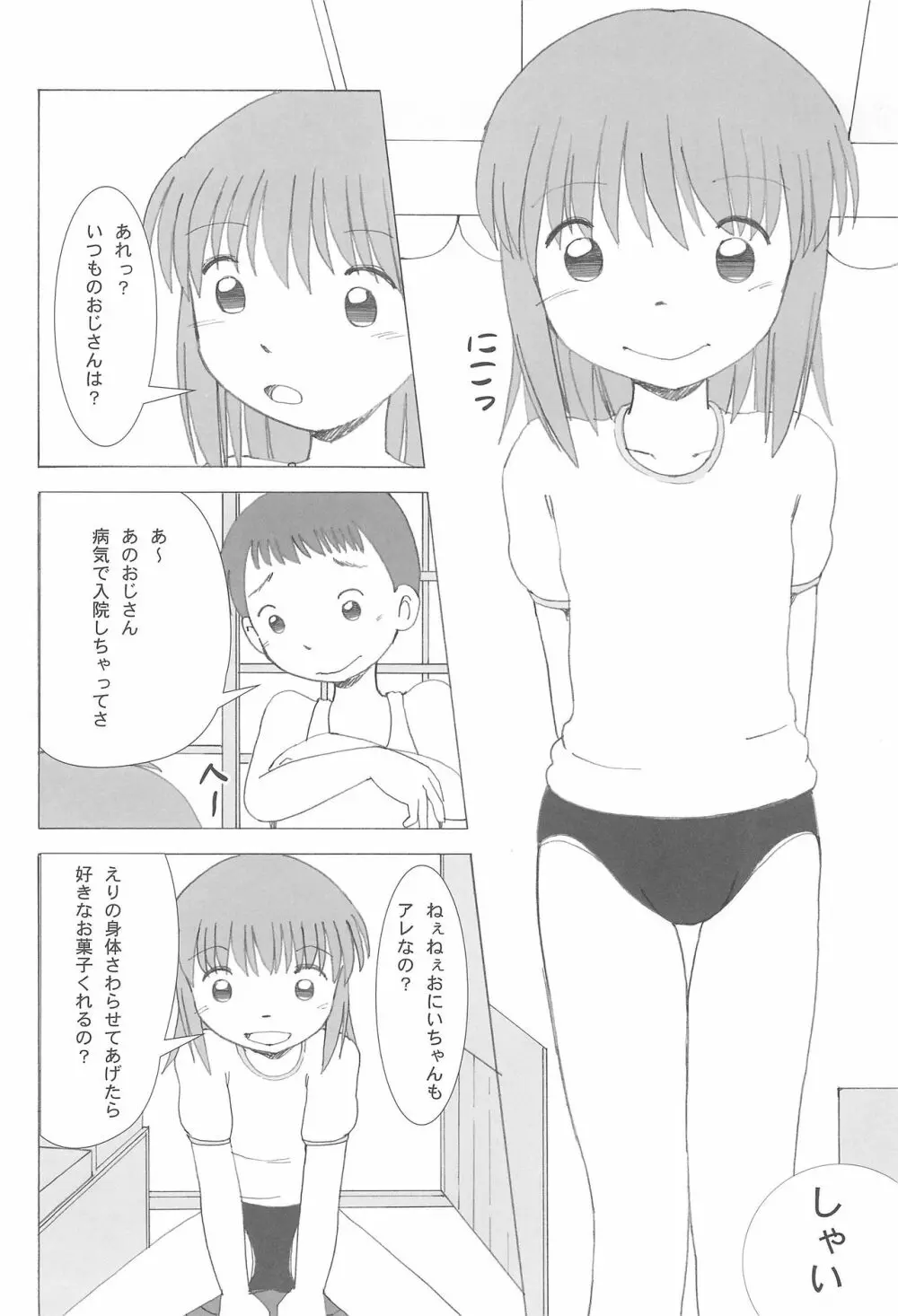 駄菓子屋にて本編 - page6